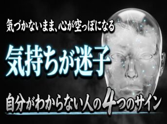 気持ちが迷子