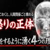 怒りの正体