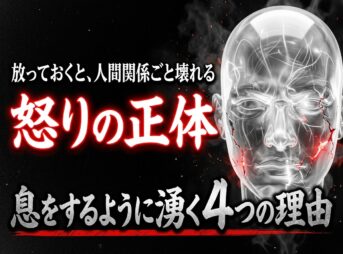 怒りの正体