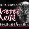 気づきすぎる人の罠