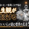人生観が激変する 哲学の名著5冊