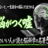 脳がつく嘘 脳科学の名著5冊