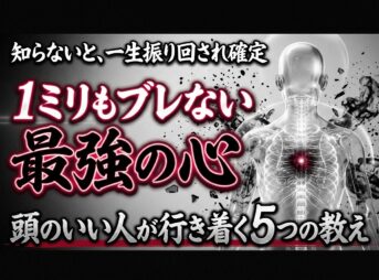 ストア哲学 頭のいい人ほど最後にたどり着く、5つの教え